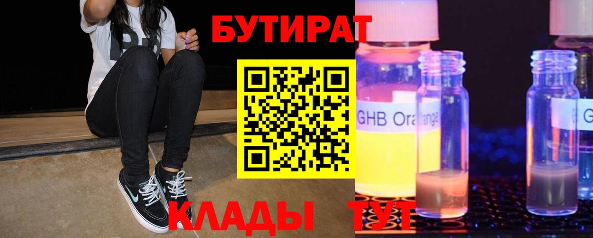 Дербент  Бутират 99%  Вход с VPN 