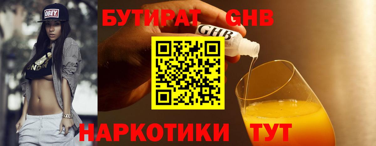 БУТИРАТ BDO 33% Дербент