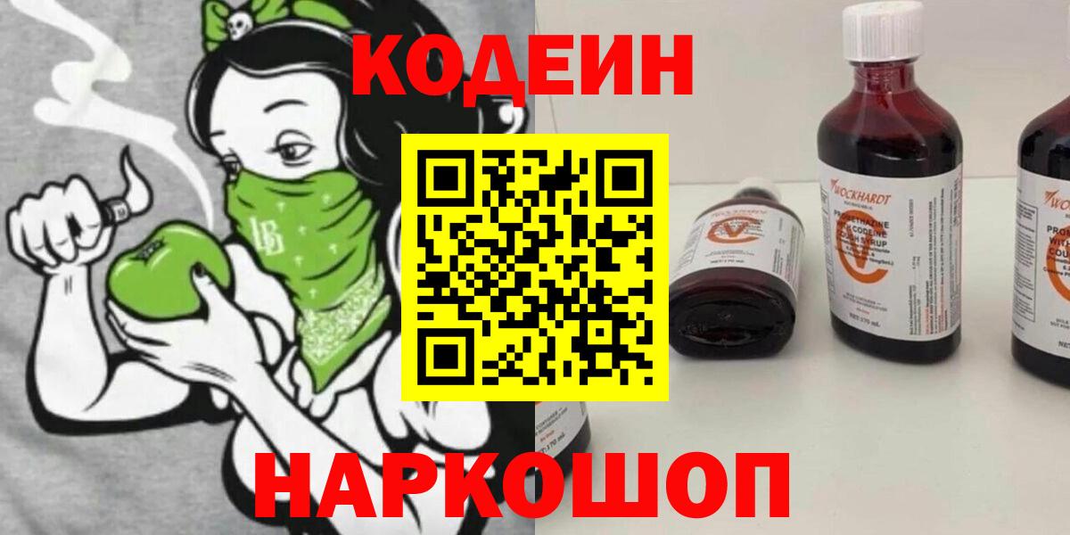 Кодеин напиток Lean (лин) Дербент
