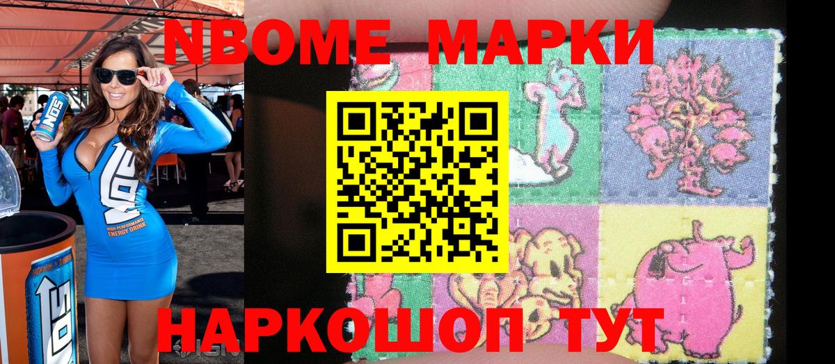 Марки NBOMe 1500мкг Дербент